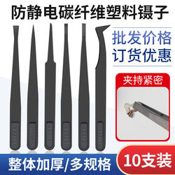 Anti-Static Plastic Tweezers Black Carbon Fiber Smt Chip Clip Repair Tool Tweezers 93303 Cleaning Tweezers