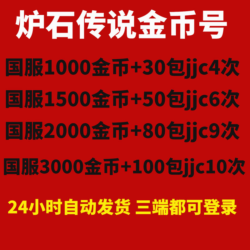 Hearthstone Gold Coin Account, Chinese Server Account, Compatible with Ios, Android, and Pc, Arena Return Account
