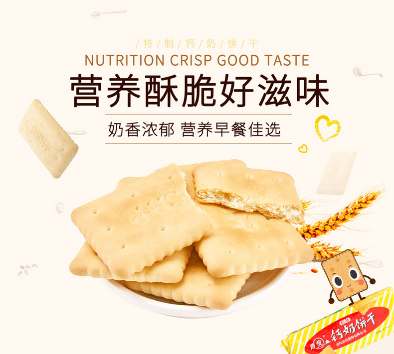 山东名牌 青食 特制钙奶饼干 225g 双重优惠折后￥9.2包邮