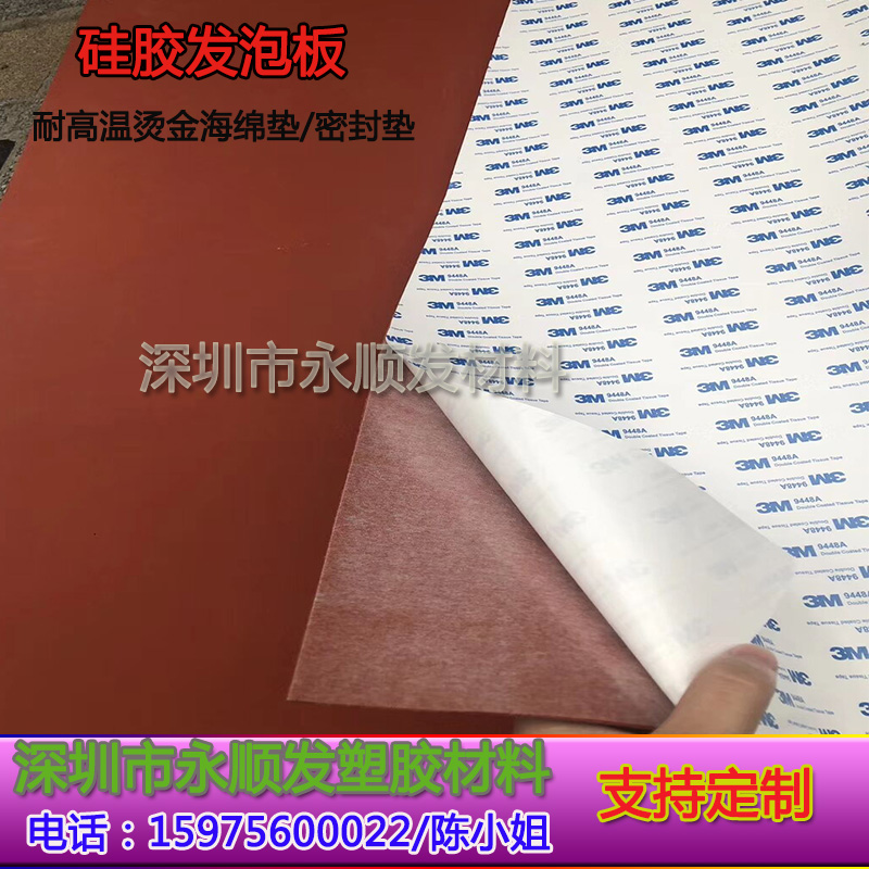 Self-adhesive 3M backglue sparkling silicone plate sealing plate red self-adhesive foaming silicone plate high temperature resistant foaming agent plate