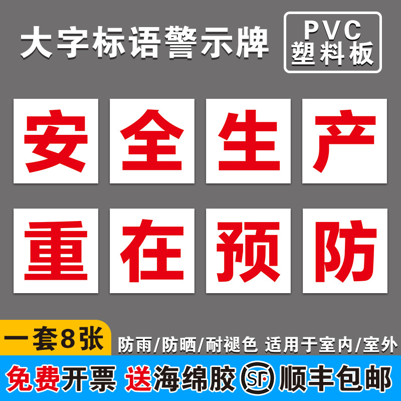 Safety Production weighs in prevention Factory Big words Signs Warning Signs Warning Signs Enterprises Company Sites Production Workshop Placard Placards Promotional Slogans Banners Banners Quality Inspection of Environmental Protection