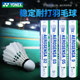 YONEX 요넥스 배드민턴 방지 12 팩 yy 훈련 공 AS9 거위 깃털 대회 AS05 오리 깃털