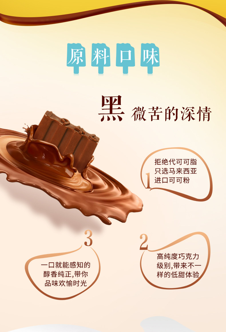 中街1946 黑白半巧牛乳雪糕 14支装 图2
