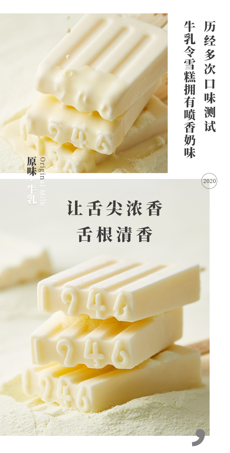 中街1946 冰纷流星系列 牛乳雪糕 6味12支 图9