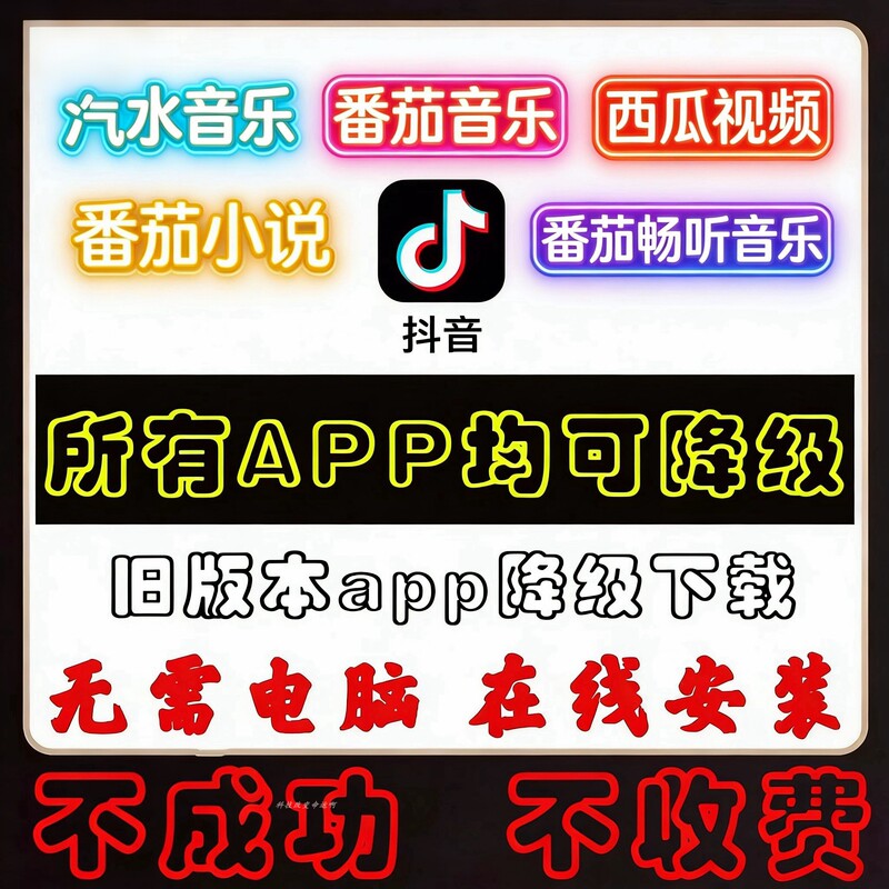 Douyin Soda Music Historical Version App Download, Tomato Listen, Wukong, Xigua Store, Downgrade to Restore Old Version
