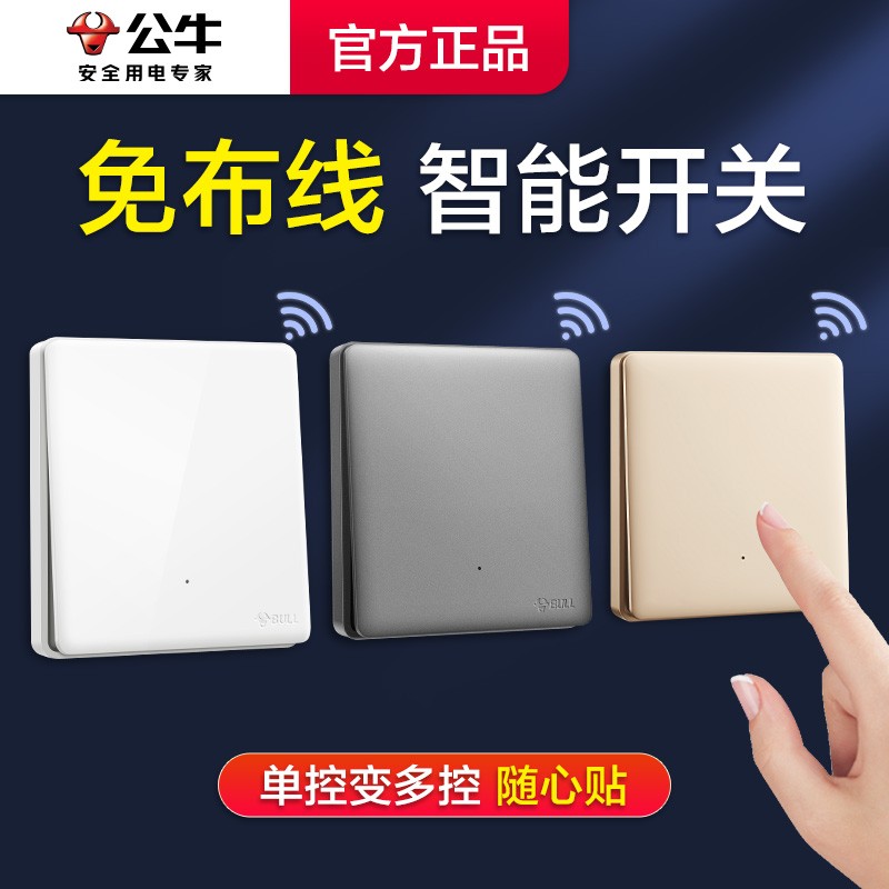 Bull Smart Switch No-Wiring Remote Control Switch Wireless Switch Haphazard SNAP AND DOUBLE CONTROL LIGHT GOD INSTRUMENTAL SWITCH-Taobao