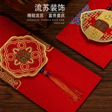 Свадебная потоковая красный пакет брак 2021 Новый китайский ретро -ретро -высокий уровень