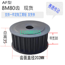 Factory Direct Selling Spot Synchronous Belt Wheel 8M80 Tooth AF Type Material 45 Number of Steel