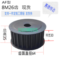Spot synchronous wheel 8M26 teeth No 45 steel high-precision timing belt set