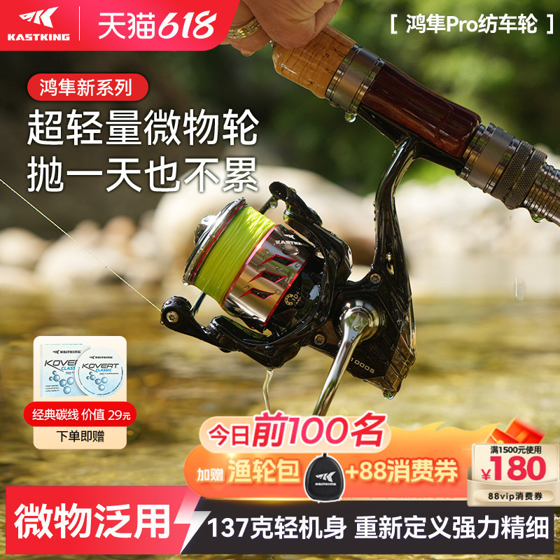 Castin Hongfeng Pro Micro Spinning Reel Ultra-Light Lure Fishing Reel Shallow Spool Stream Powerful Fine Fishing Reel