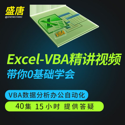 VBA教程办公自动化编程宏数据Excel2016201