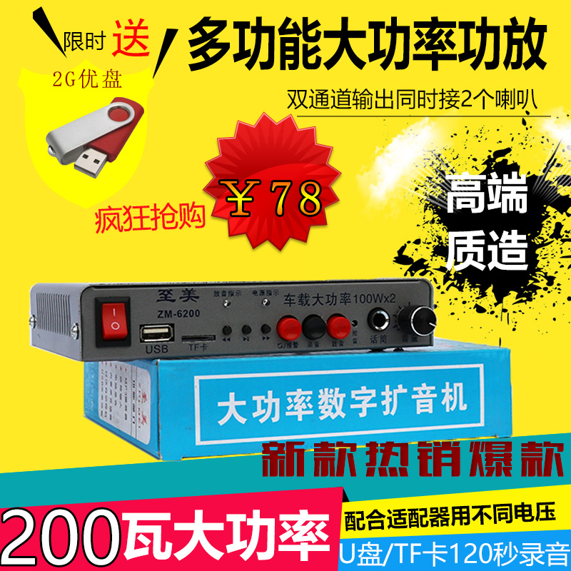 High power on-board 12V large volume promotional horn host multifunction portable with outdoor horn power amplifier 100 W