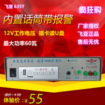 Feiya 12v high-power car amplifier car advertising roof shouter card recording Hawking