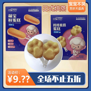 【4盒装】宅羊羊萌宝鲜蛋糕棒棒熊爪蛋糕日式蒸工艺宝宝营养早餐