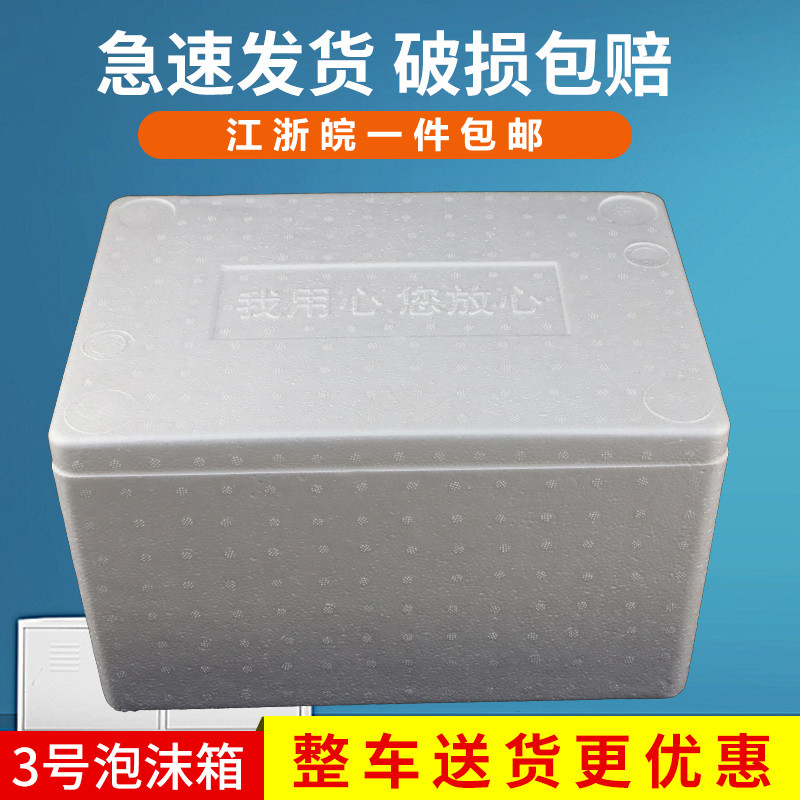 One piece of 11 No. 3 foam boxes, thickened large foam boxes, seafood, fruits, vegetables, and longan fresh-keeping boxes