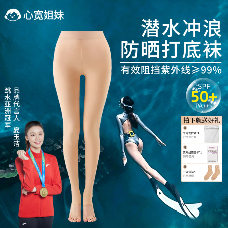 Diving Socks, Sun Protection Stockings, Diving Palau Summer Surfing and Swimming Upf50+ Flesh-Colored Bottoming Socks That Do Not Slip Off the Crotch for Women Diving Socks, Sun Protection Stockings, Diving Palau Summer Surfing and Swimming Upf50+ Flesh-Colored Bottoming Socks That Do Not Slip Off the Crotch for Women