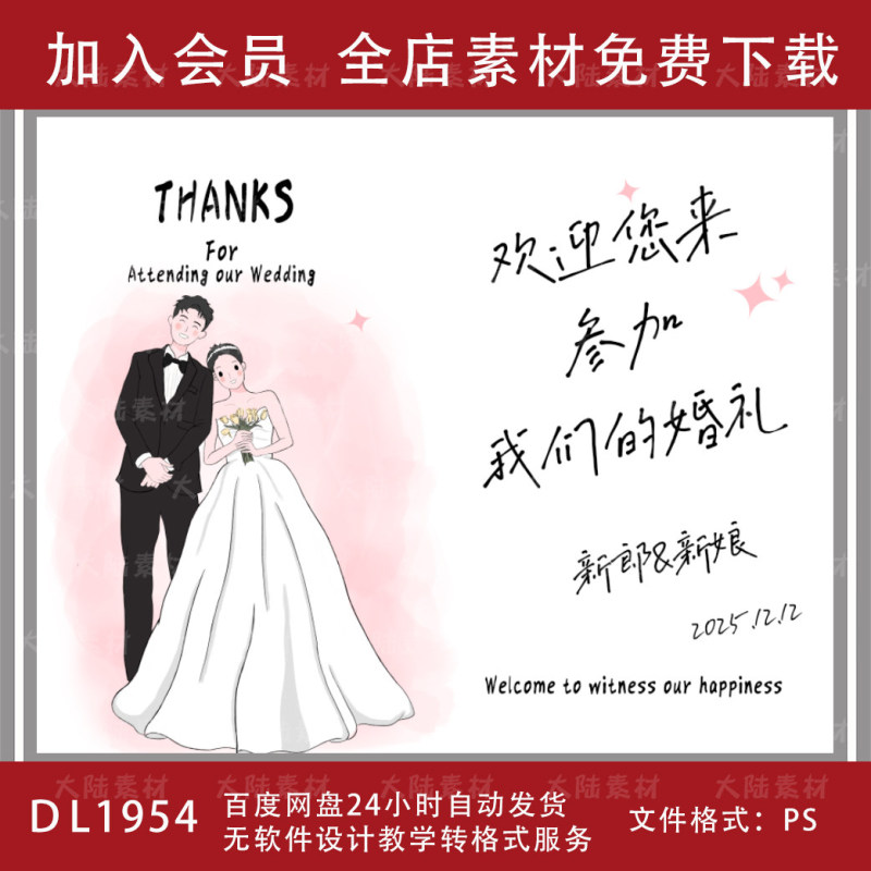 1954 Wedding Thank You Card Hand-Drawn Illustration Design Material Groom and Bride Cartoon Portrait Material 1954 Wedding Thank You Card Hand-Drawn Illustration Design Material Groom and Bride Cartoon Portrait Material