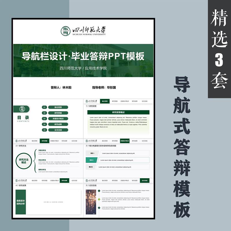 Graduation Defense Ppt Template Navigation Simple and Elegant Academic Style Static Design Material for Liberal Arts and Science with School Logo Design