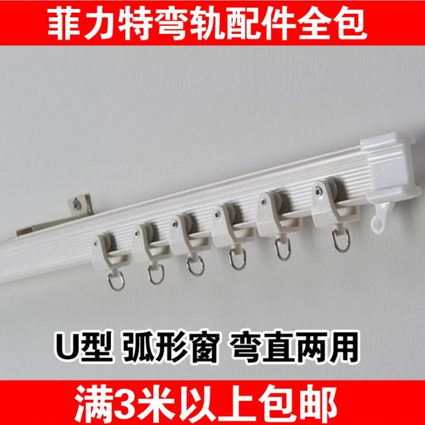 [Gia đình bông] rèm cửa có thể được uốn cong mềm mại cửa sổ cong cửa sổ cong đặc biệt theo dõi gạc theo dõi giải phóng mặt bằng rèm - Phụ kiện rèm cửa ray rèm