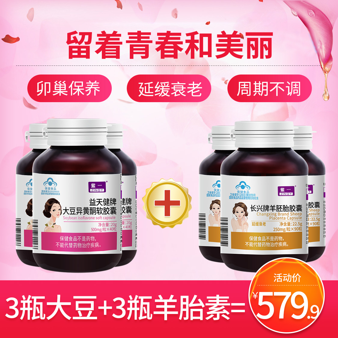 6 Bottled) Purple Sheep Embryoids Delay Aging Hitch Soy Isoflavones Ovarian Maintenance Supplement Female Hormone
