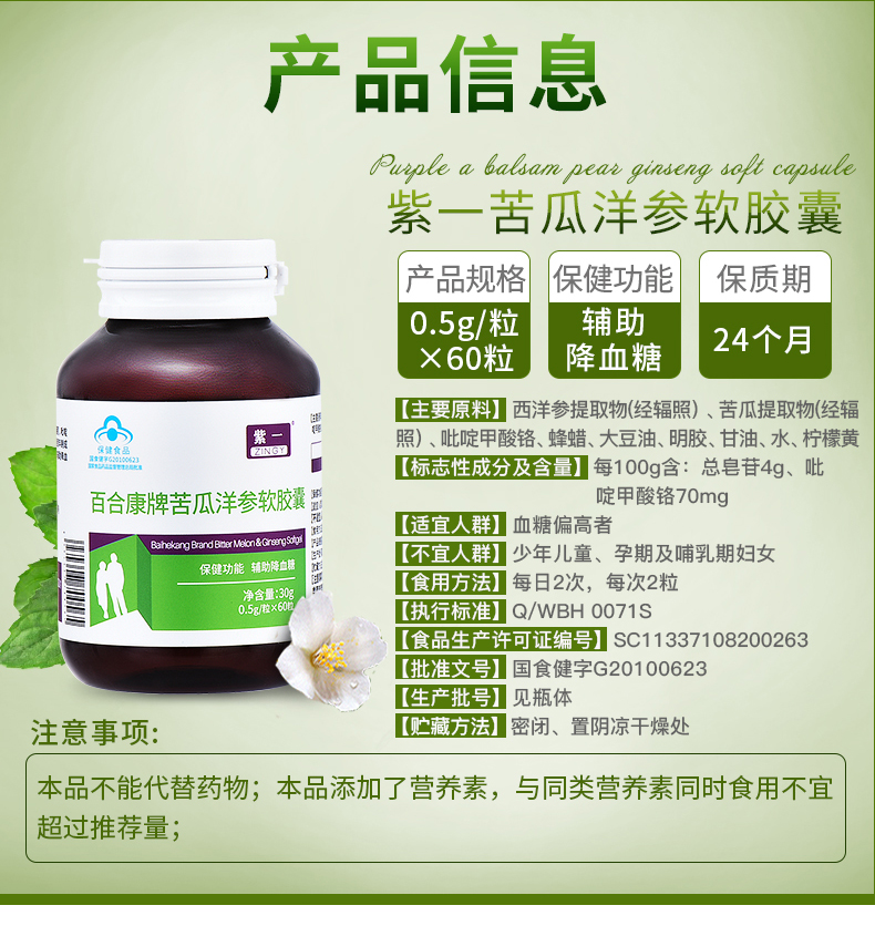 3 chai] Tím một đắng mướp đắng viên nang mềm sản phẩm bổ sung đường huyết - Thực phẩm sức khỏe viên uống vitamin