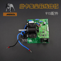 MIRKA Grinding Card Industrial Dust Collector Circuit Board 915 Mocha Original Parts Parts