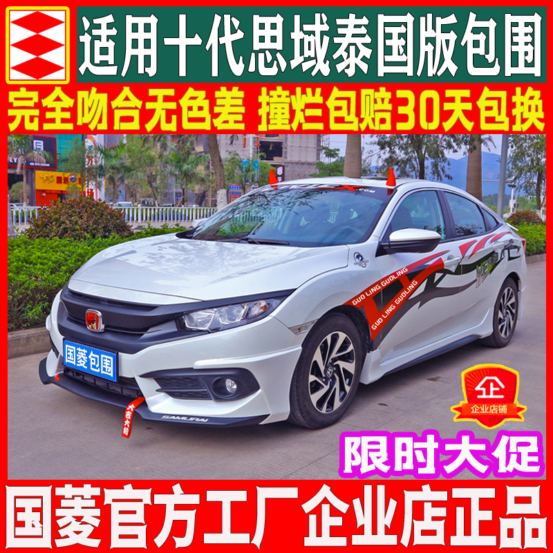 National rhombus applicable 16-21 generation Siding size surround the retrofit Thai version of the front lip Front Shovel Side Skirt Rear Lip