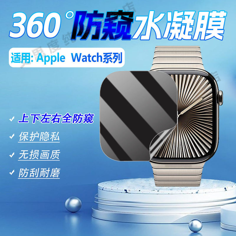 Suitable for Apple Watch Privacy Film Iwatchs10 New Model Applewatchs9 Full Screen S8 Hydrogel Film S7 Watch Screen 360 Degree Full Privacy Protection S6 Soft Film Watch4/5 Anti-Scratch Se Screen Film