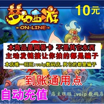 Netease card 10 yuan 100 dream West Tour 2 point card 100 universal point Tianyu point card automatic recharge
