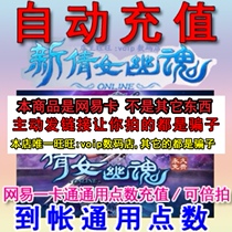 New female ghost point card 1200 points 12000 yuan treasure Netease card 120 yuan universal point Automatic recharge