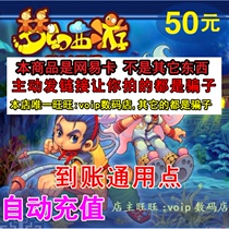 Netease card 50 yuan 500 points card dream westward journey 2 points card 500 Universal points automatic recharge seconds to the account