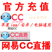 Mobile Computer Universal NetEase CC Live C juan recharge 500000C volume 500 yuan 500000 C coupon dai chong arrive