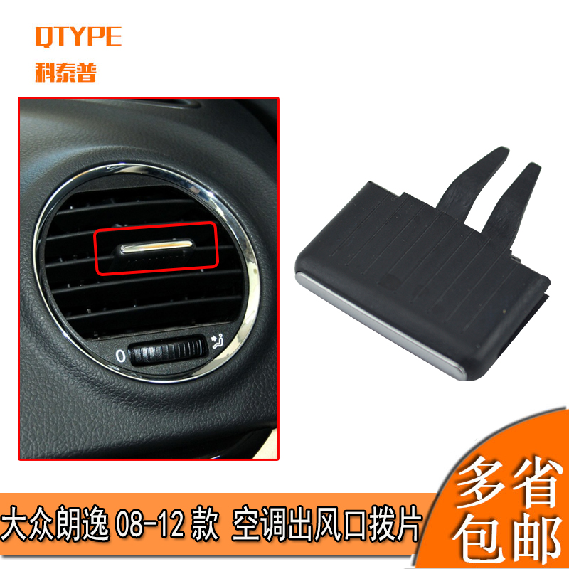 Applicable forslangey air conditioning air outlet dial left and right meter bench cold air outlet control table adjustment buckle slip sheet