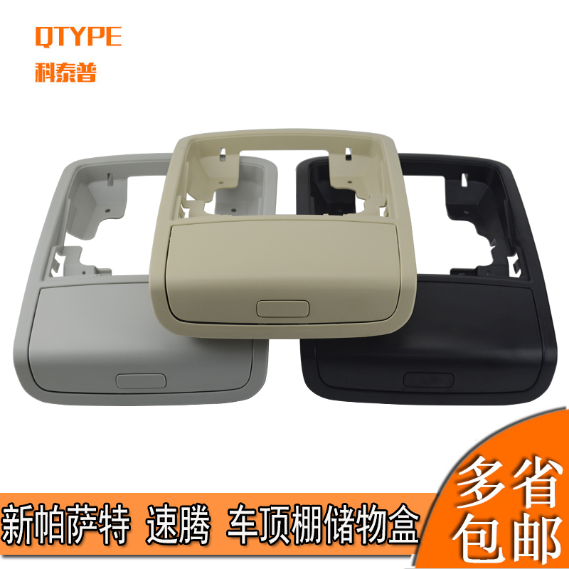 New Passat Sagitar Tiguan Octavia Hao Rui Supai Wild Emperor Roof Glasses Box Inner Ceiling Miscellaneous Box Storage Box