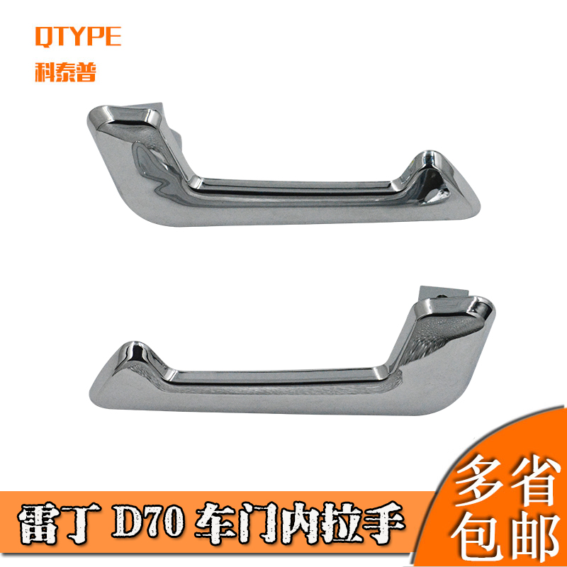 Redding D70D80S50 bign M7V7 Bau Luda DS7 crowdsourced new electric car door handle inside handle inside handle-Taobao