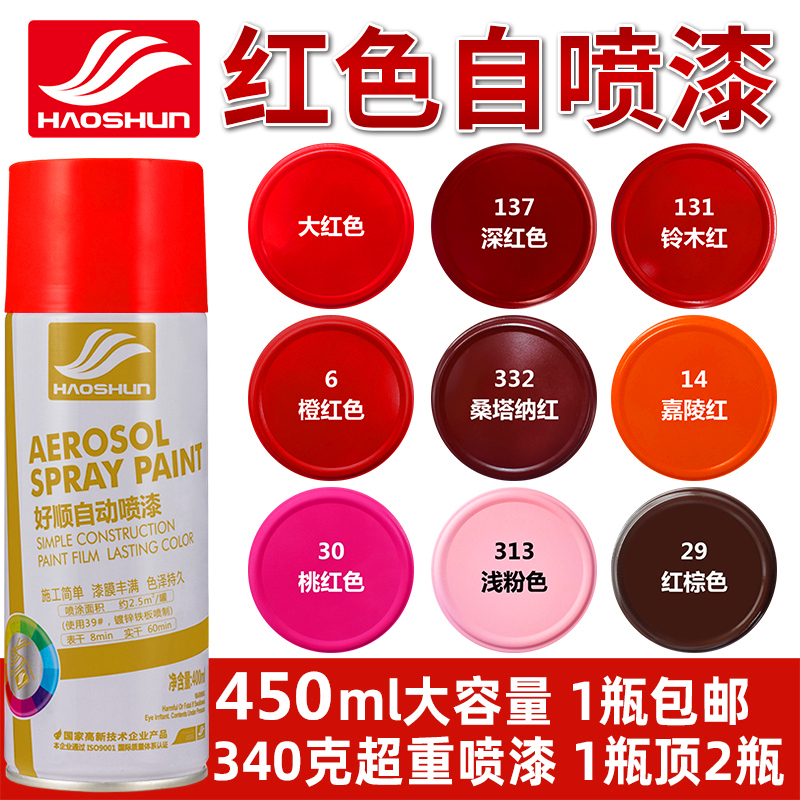 Large Red Automatic Shake Spray Paint Pot Peach Red Light Pink Dark Red Wine Red Brown Car Furniture Wall Graffiti Paint