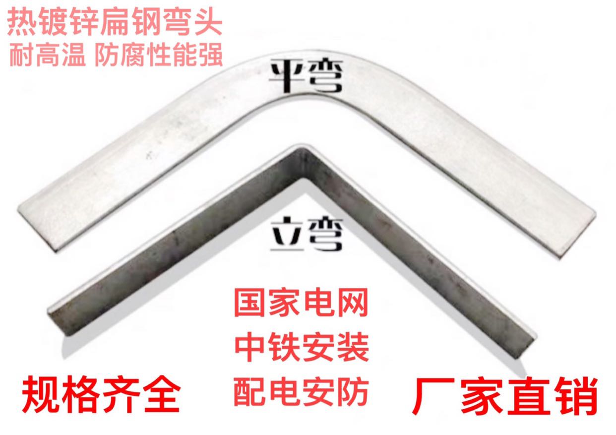 National Standard Hot Galvanized Flat Iron Elbow 90 degrees Flat Iron Horizontal Bend Bending Meniscus Flat Iron Right Angle Flat Steel Finished Elbow-Taobao