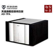 Winner Tianyi AD-1PA AD-1PRE TY-1cd TY-1cd Flagship Pure front grade pure grade A power amplifier