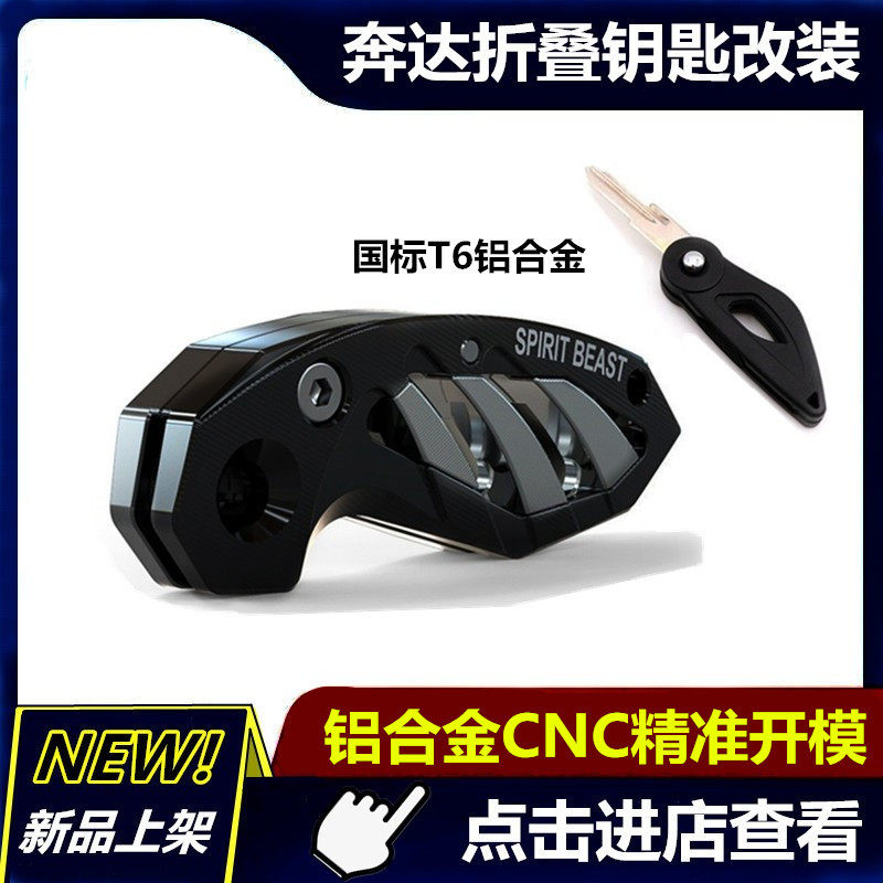 Benta Kinjira BD300 Greystone Modified BD250 BOX400 FUN2 Original Chi Beast Metal Folding Key Cover