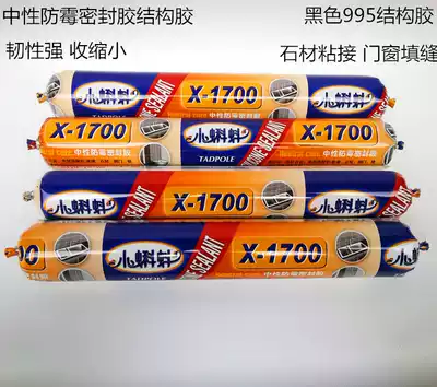 Tadpole 1700 neutral mildew-proof sealant White black structural glue Waterproof and weather-resistant glass glue sealant