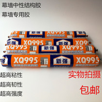  Xinqiang neutral silicone curtain wall black structural adhesive 995 sunshine room doors and windows caulking waterproof engineering