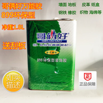  Brothers good 1 8 liters 899 type 500 strong environmental protection strong universal glue Metal leather Cotton rubber fabric handmade