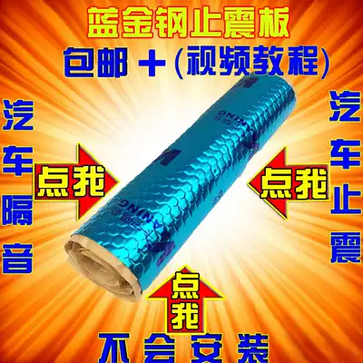 Car shock absorber door four-door four-wheel universal self-adhesive material Heat insulation sound-absorbing butyl rubber three-in-one sound insulation cotton
