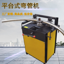 Electric multifunctional platform type pipe bending machine greenhouse arc long iron round pipe mold stainless steel pipe bending large circle heavy