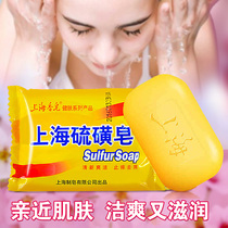 Shanghai sulfur soap anti-acne bactericidal anti-itch wash oil shampoo soap 85g bath soap