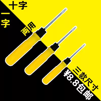 Word cross mouth Plum blossom mouth dual-use screwdriver screwdriver flat mouth hardware household screwdriver large, medium and small