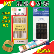 Sewing 4-piece set of big eye needle-free thimble soft ruler sewing clothes blind needle waist circumference measuring ruler