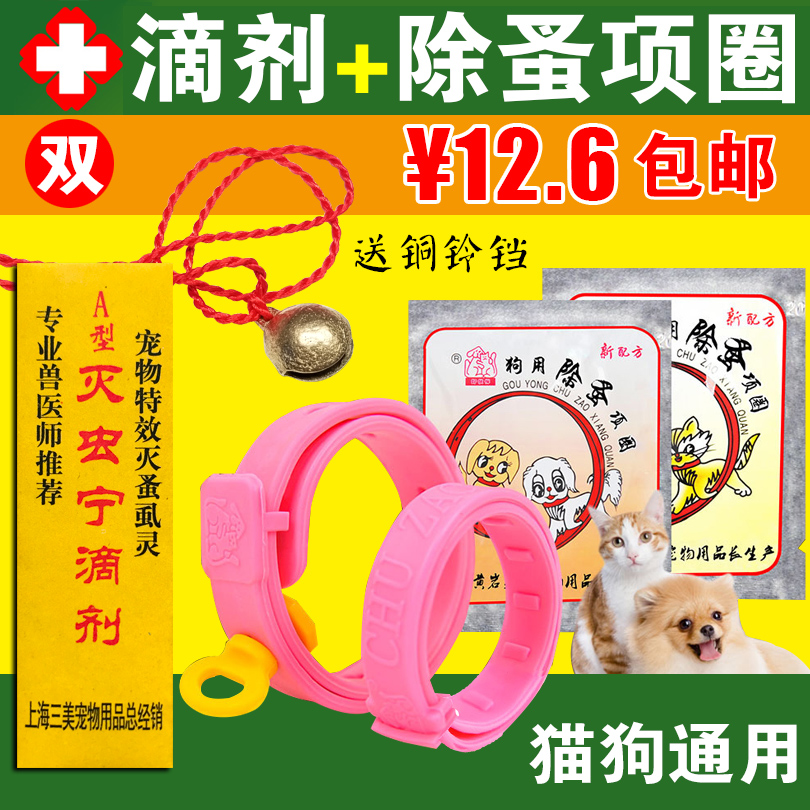 Pet dog cat universal flea collar spray drops to remove flea ring in vitro mites Teddy to prevent lice