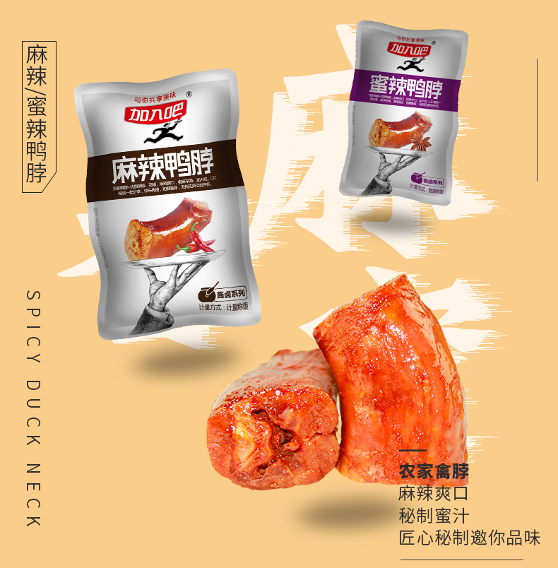 【加入吧】麻辣鸭脖500g