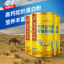 Lejia Laopu camel milk powder Xinjiang authentic camel protein powder middle-aged and elderly high-calcium adult students Nutrition protein powder